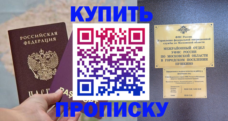 временная регистрация в Щучье
