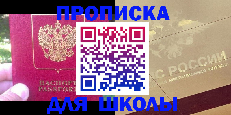 временная регистрация законно в Щучье